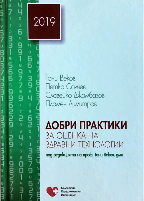 GOOD PRACTICES FOR HEALTH TECHNOLOGY ASSESSMENT