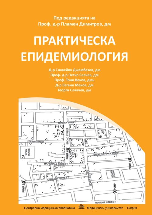 PRACTICAL EPIDEMIOLOGY