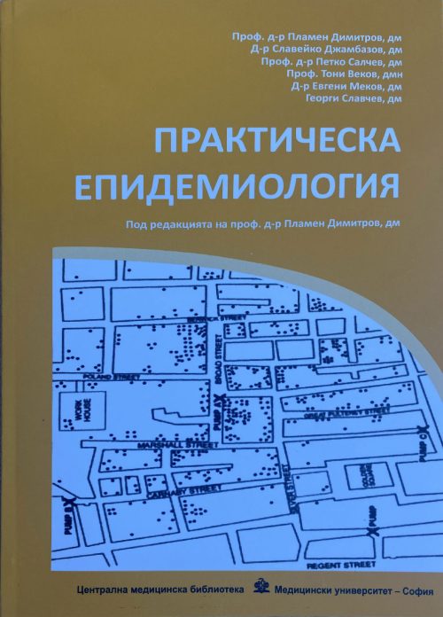 prakticheska-epidemologia
