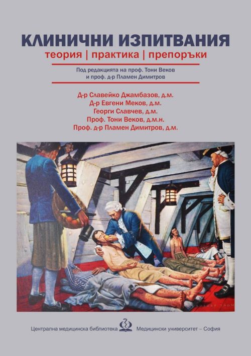 CLINICAL TRIALS (Second edition)