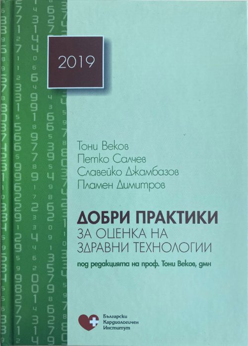 dobri-praktiki-ii