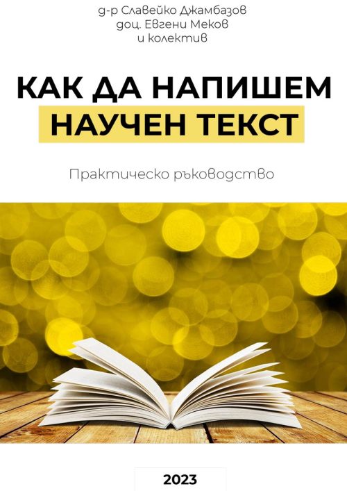 HOW TO WRITE A SCIENTIFIC<br/> TEXT