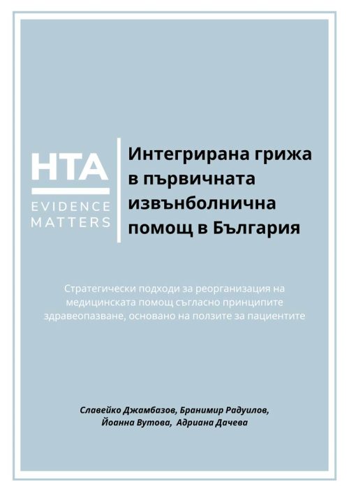 INTEGRATED CARE IN PRIMARY OUTPATIENT CARE