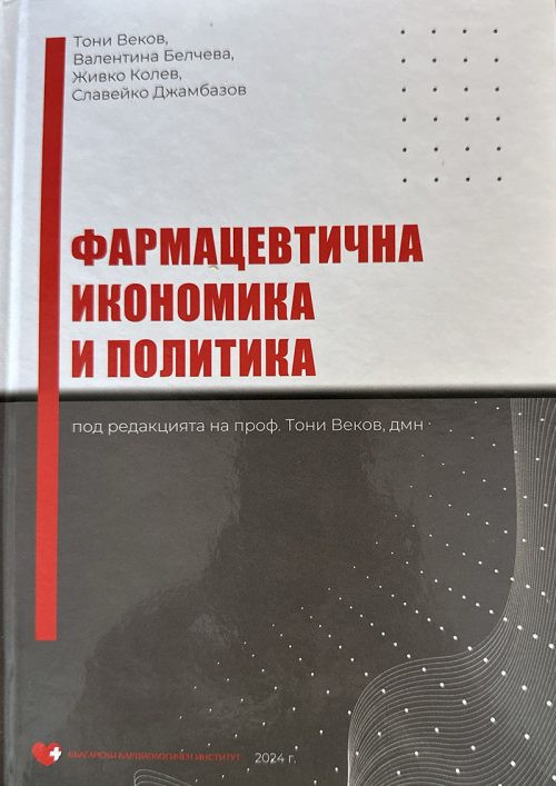 Pharmaceutical economics and policy